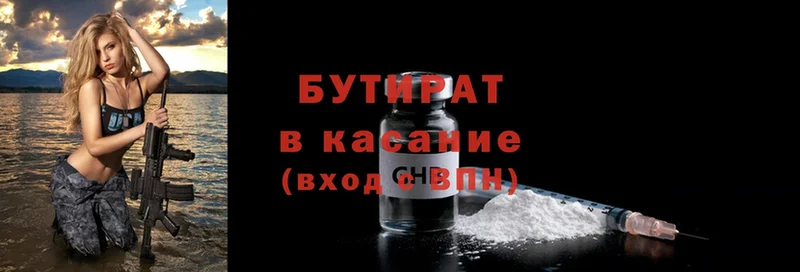 БУТИРАТ 99%  где купить наркоту  Высоцк 