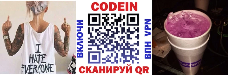 Кодеин Purple Drank  где купить   Высоцк 