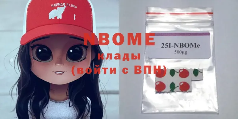 Марки NBOMe 1,8мг Высоцк